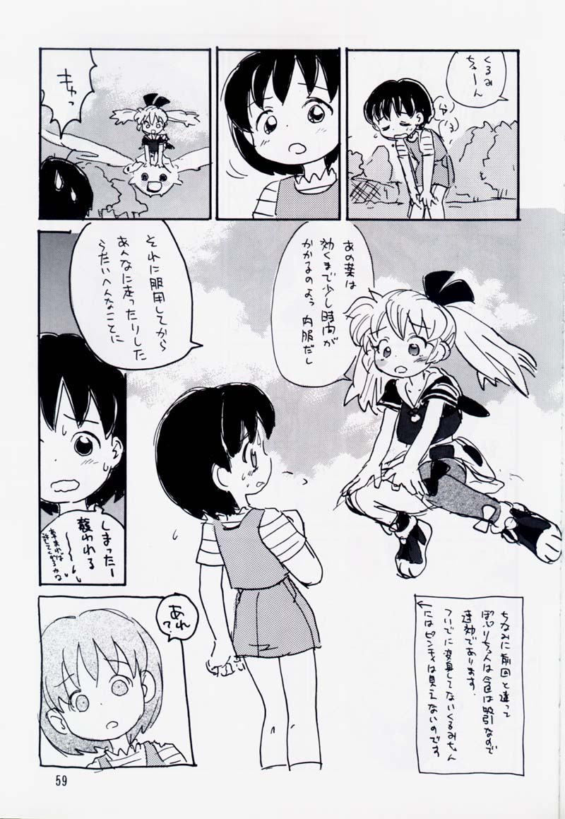 (C54) [むてけいファイヤー (さんずい, 宇宙帝王, ゆういち)] たれめパラダイス 5