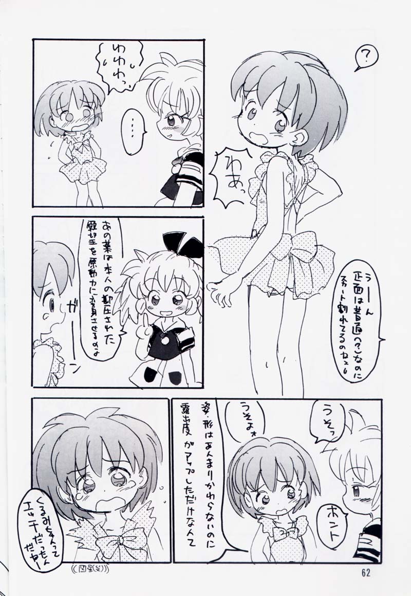 (C54) [むてけいファイヤー (さんずい, 宇宙帝王, ゆういち)] たれめパラダイス 5