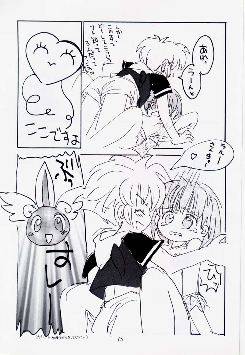 (C54) [むてけいファイヤー (さんずい, 宇宙帝王, ゆういち)] たれめパラダイス 5