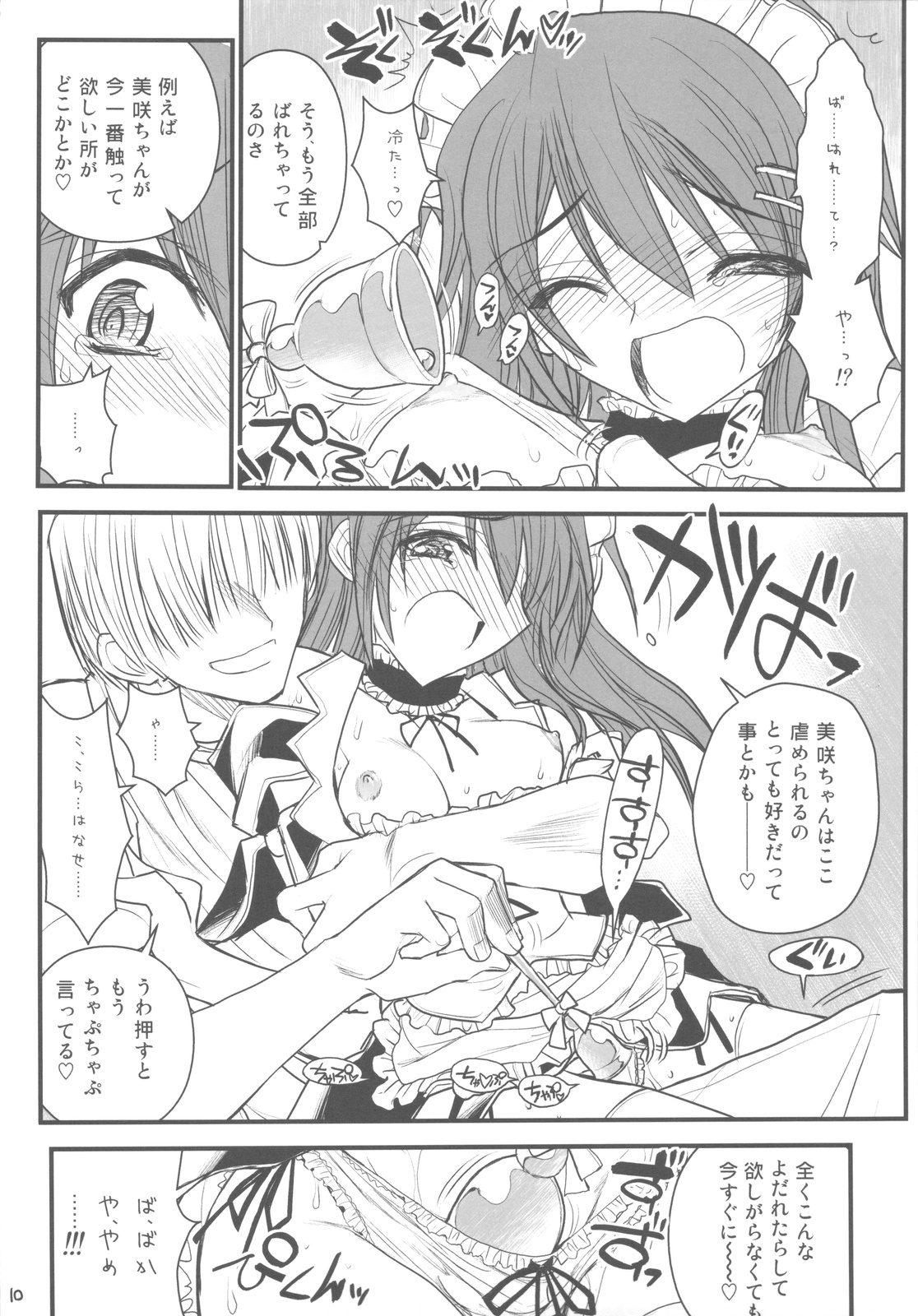 (COMIC1☆4) [赤いマルボロ (赤Marl)] メイド会長様調教日誌 (会長はメイド様！)