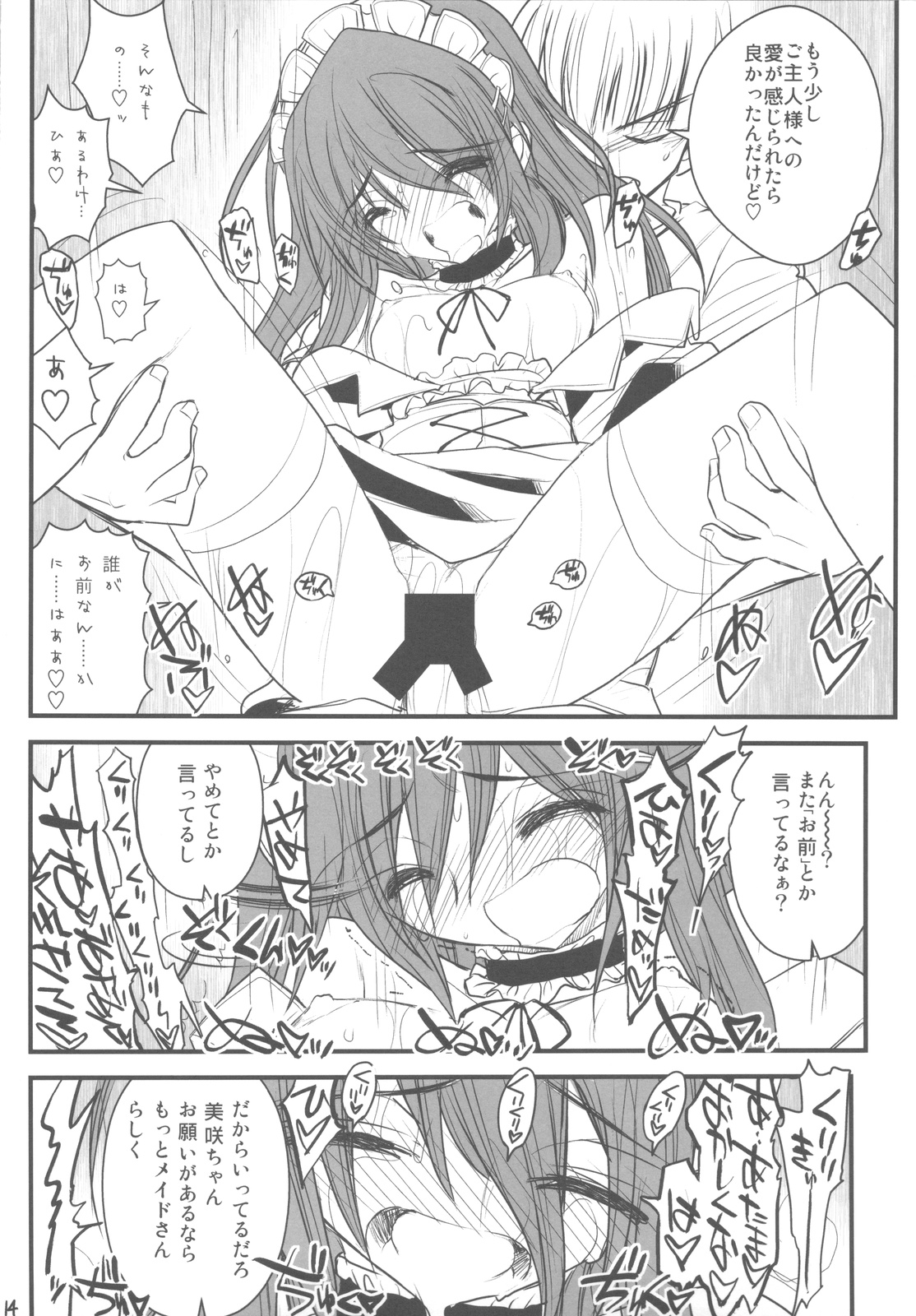 (COMIC1☆4) [赤いマルボロ (赤Marl)] メイド会長様調教日誌 (会長はメイド様！)