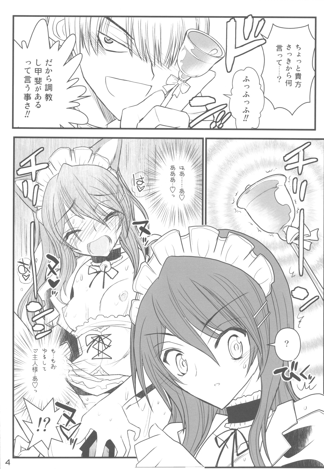 (COMIC1☆4) [赤いマルボロ (赤Marl)] メイド会長様調教日誌 (会長はメイド様！)