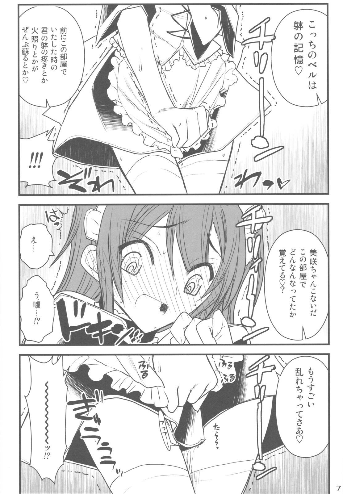 (COMIC1☆4) [赤いマルボロ (赤Marl)] メイド会長様調教日誌 (会長はメイド様！)