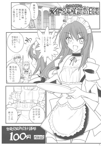 (COMIC1☆4) [赤いマルボロ (赤Marl)] メイド会長様調教日誌 (会長はメイド様！)