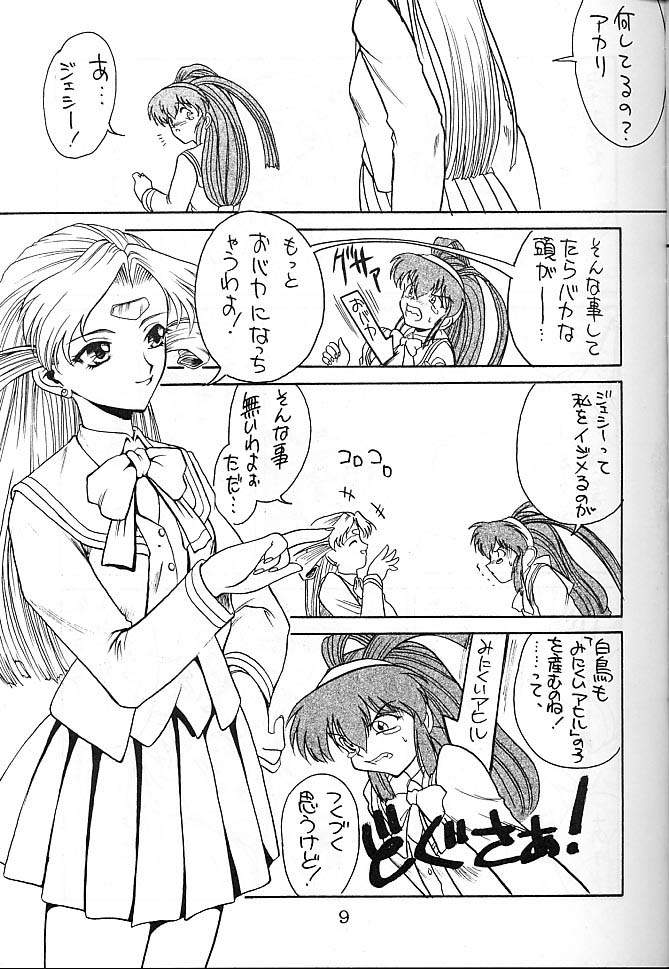 [絵描き小屋 (南条飛鳥)] KITSCH 04st Issue (バトルアスリーテス)