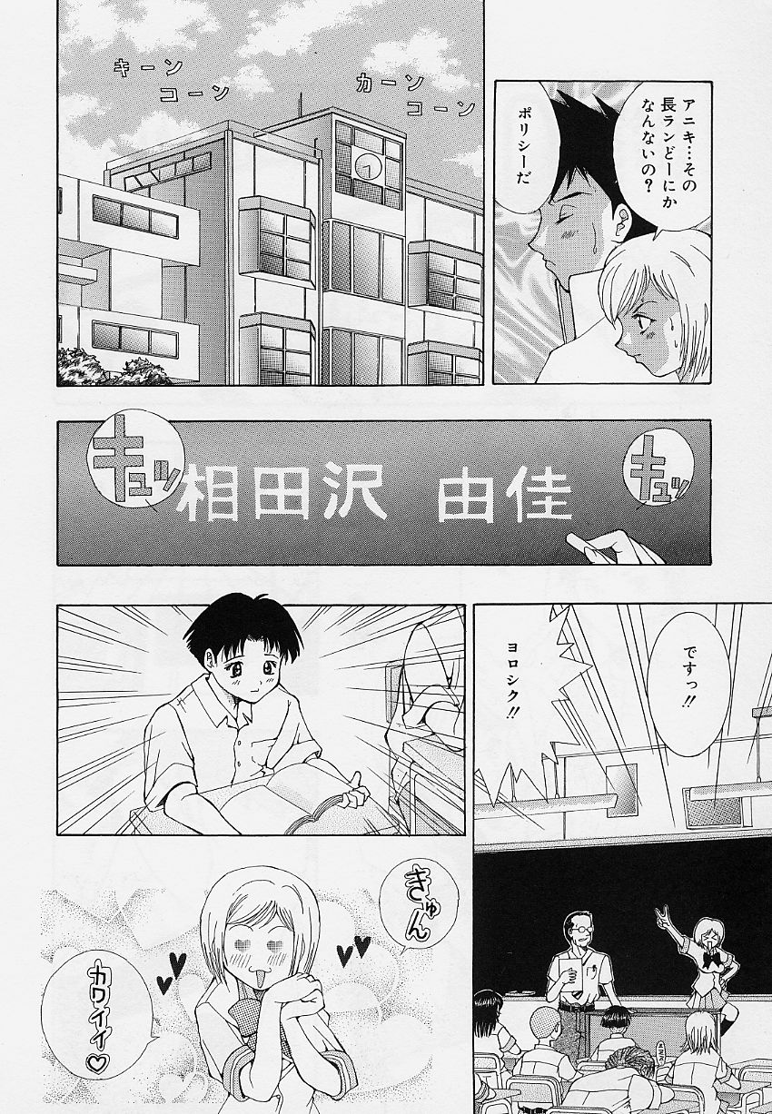 [そらのつばめ] 乙女のカンヅメ