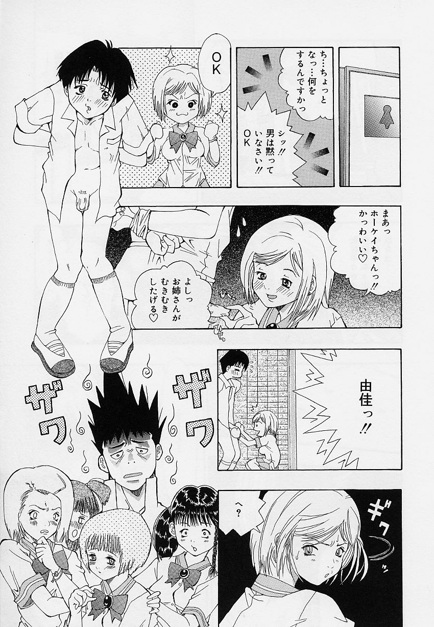 [そらのつばめ] 乙女のカンヅメ