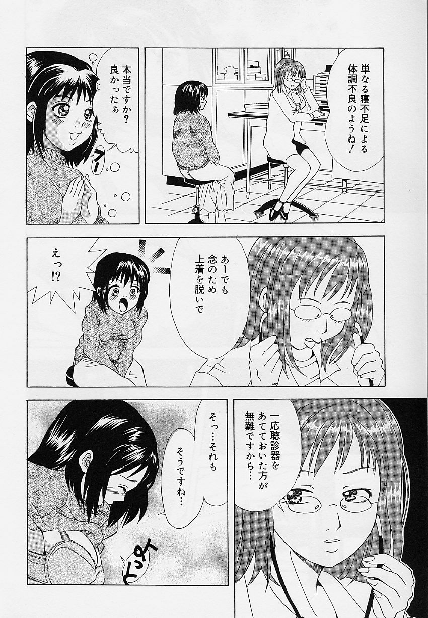 [そらのつばめ] 乙女のカンヅメ
