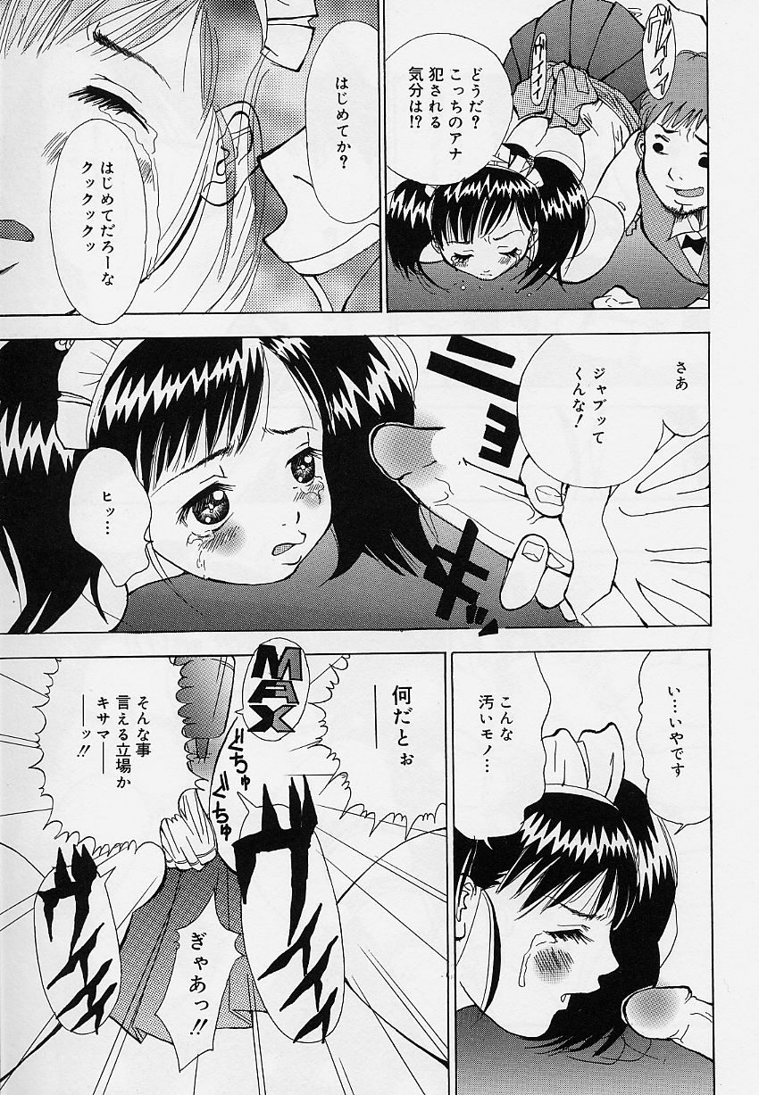 [そらのつばめ] 乙女のカンヅメ