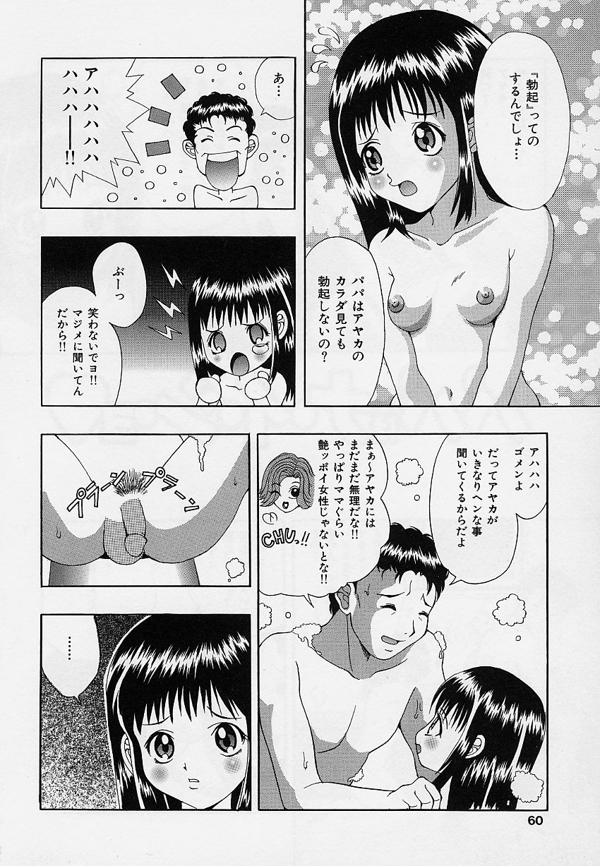 [そらのつばめ] 乙女のカンヅメ