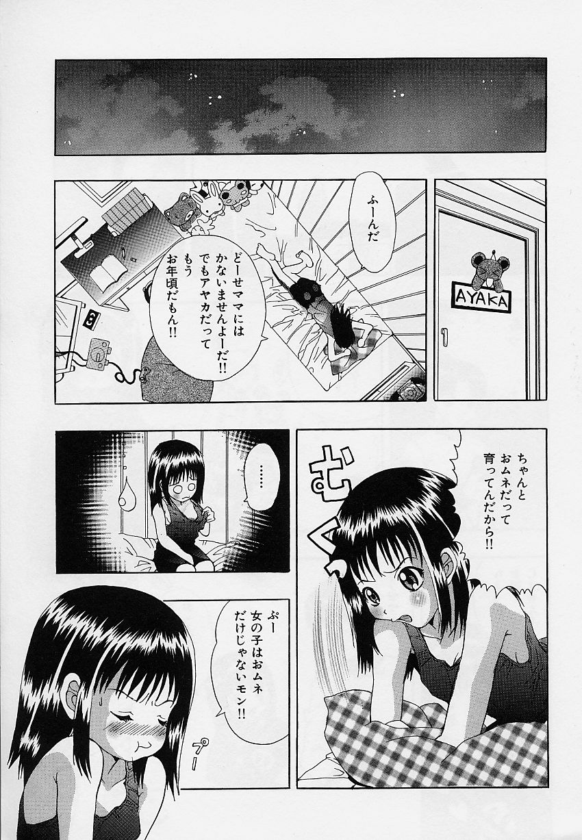[そらのつばめ] 乙女のカンヅメ
