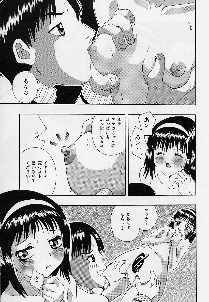 [そらのつばめ] 乙女のカンヅメ