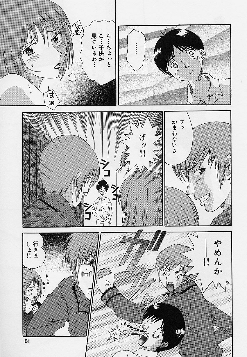 [そらのつばめ] 乙女のカンヅメ