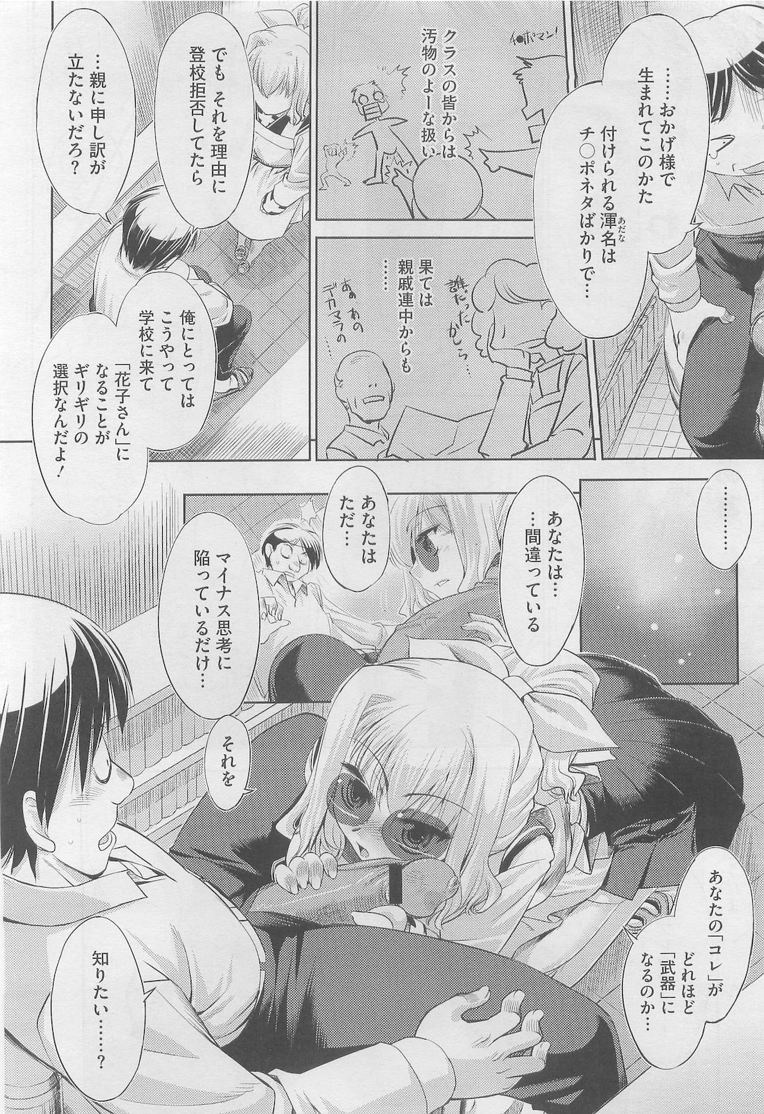 コミックメガストア 2010年5月号