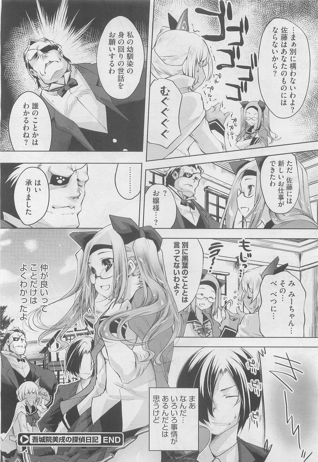 コミックメガストア 2010年5月号