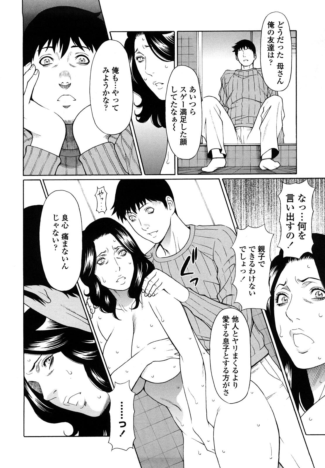 [タカスギコウ] 禁断の母穴