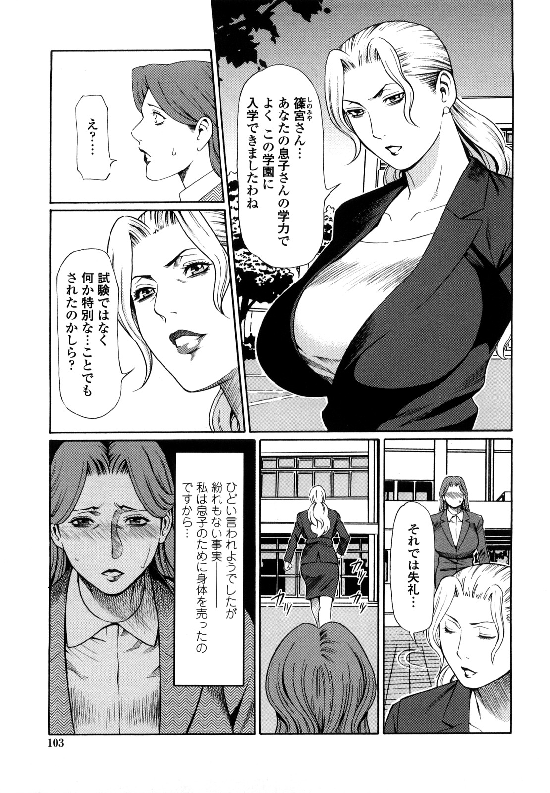[タカスギコウ] 禁断の母穴