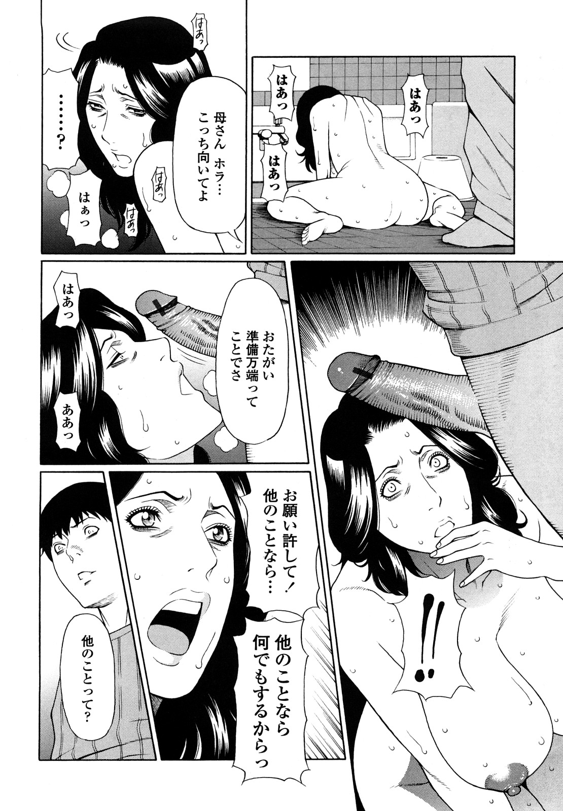 [タカスギコウ] 禁断の母穴