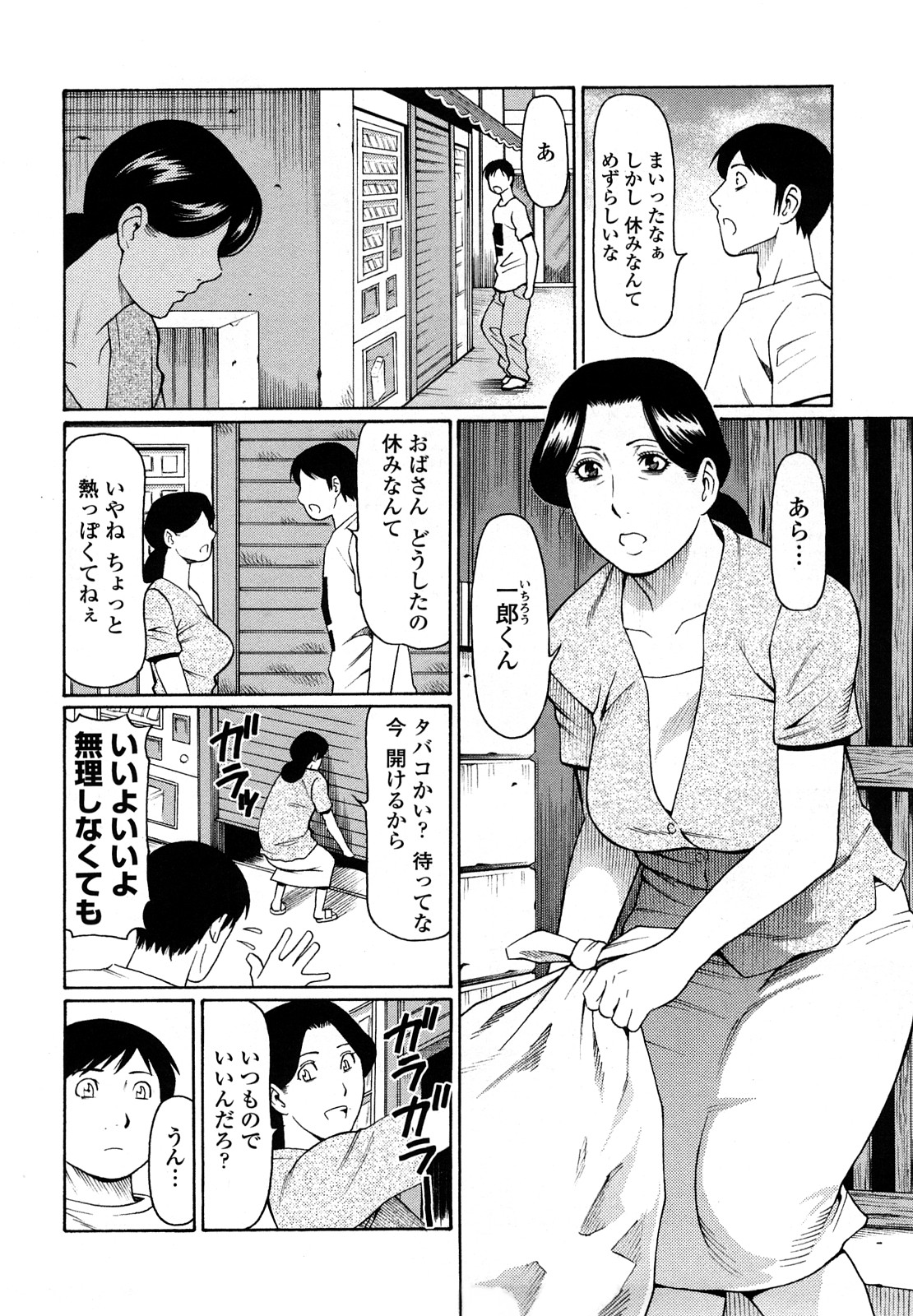 [タカスギコウ] 禁断の母穴