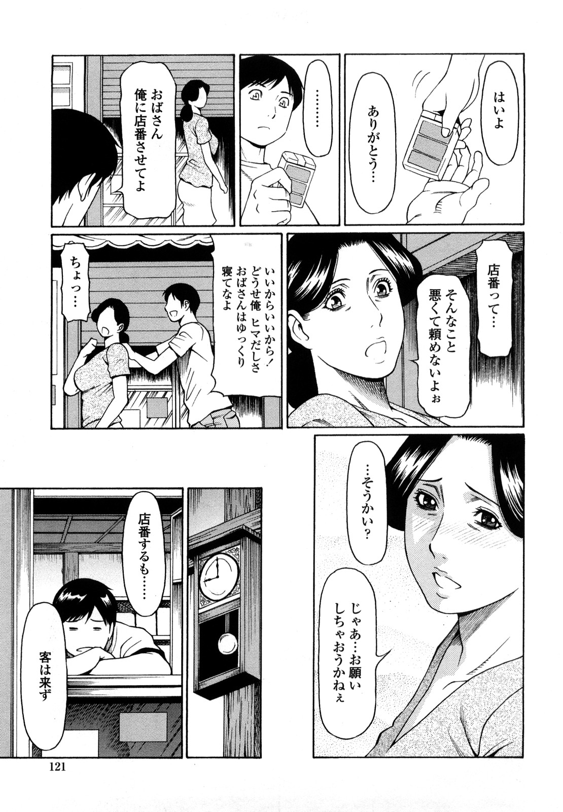 [タカスギコウ] 禁断の母穴