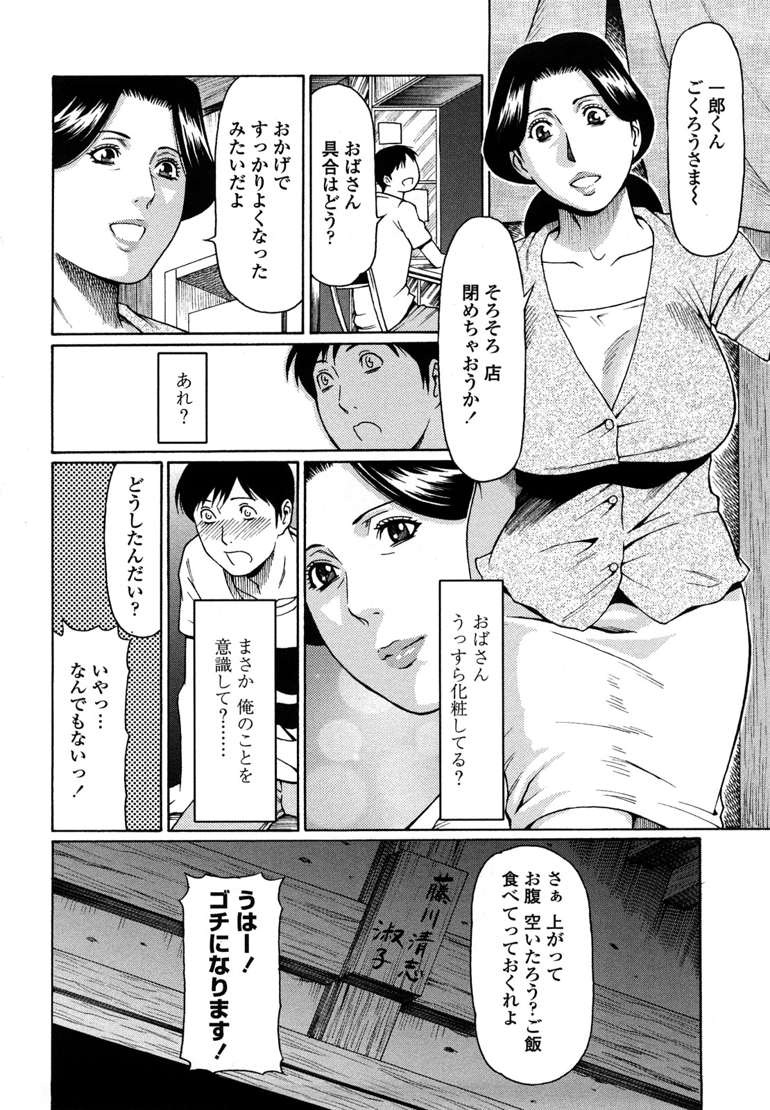 [タカスギコウ] 禁断の母穴