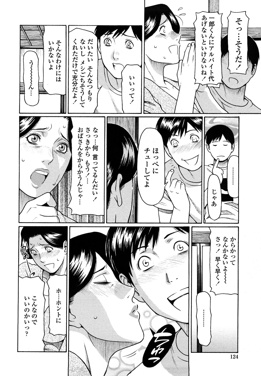 [タカスギコウ] 禁断の母穴