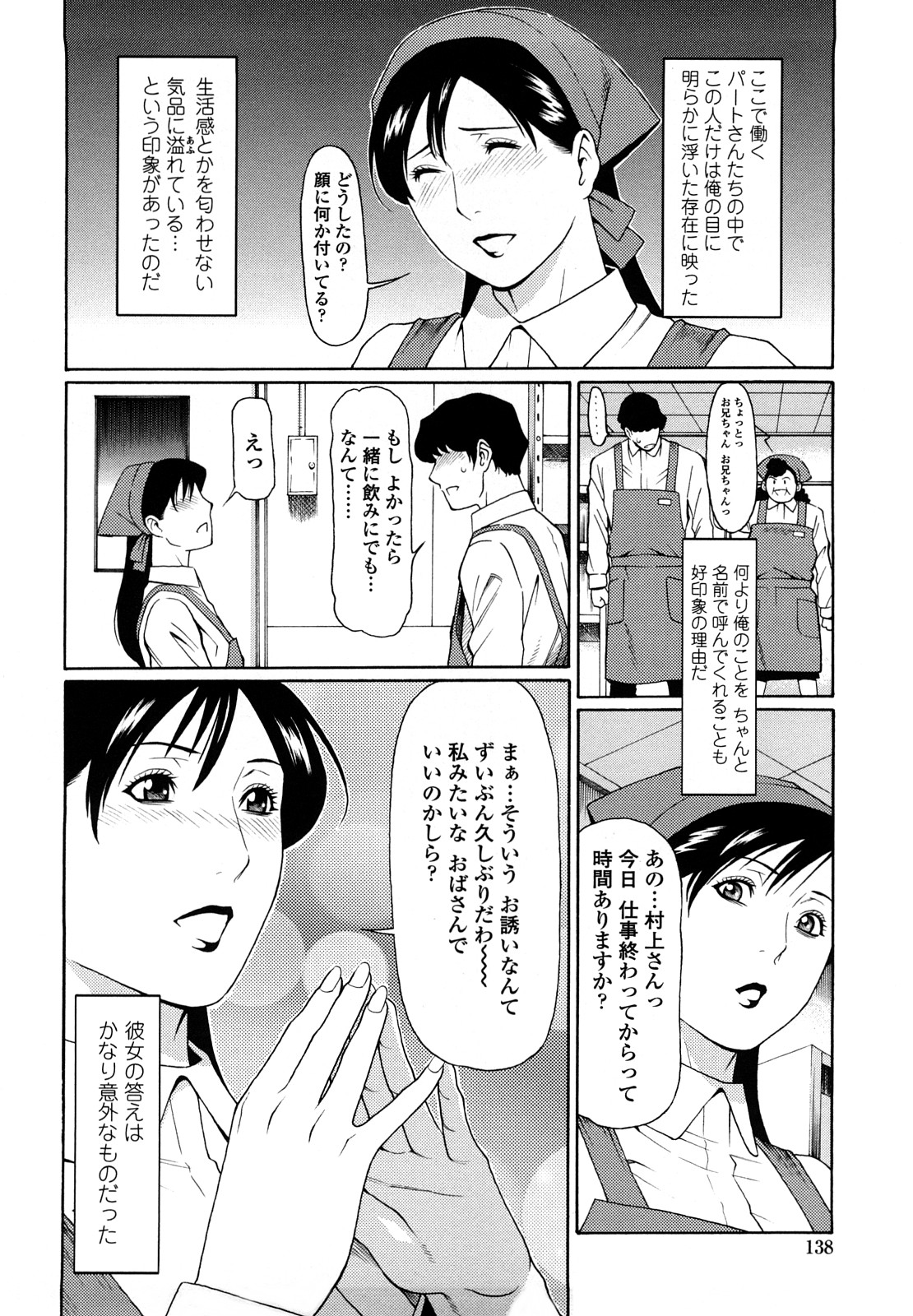 [タカスギコウ] 禁断の母穴