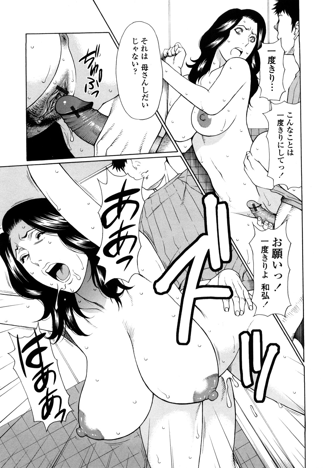 [タカスギコウ] 禁断の母穴