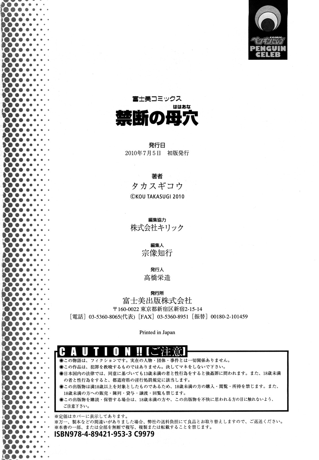 [タカスギコウ] 禁断の母穴