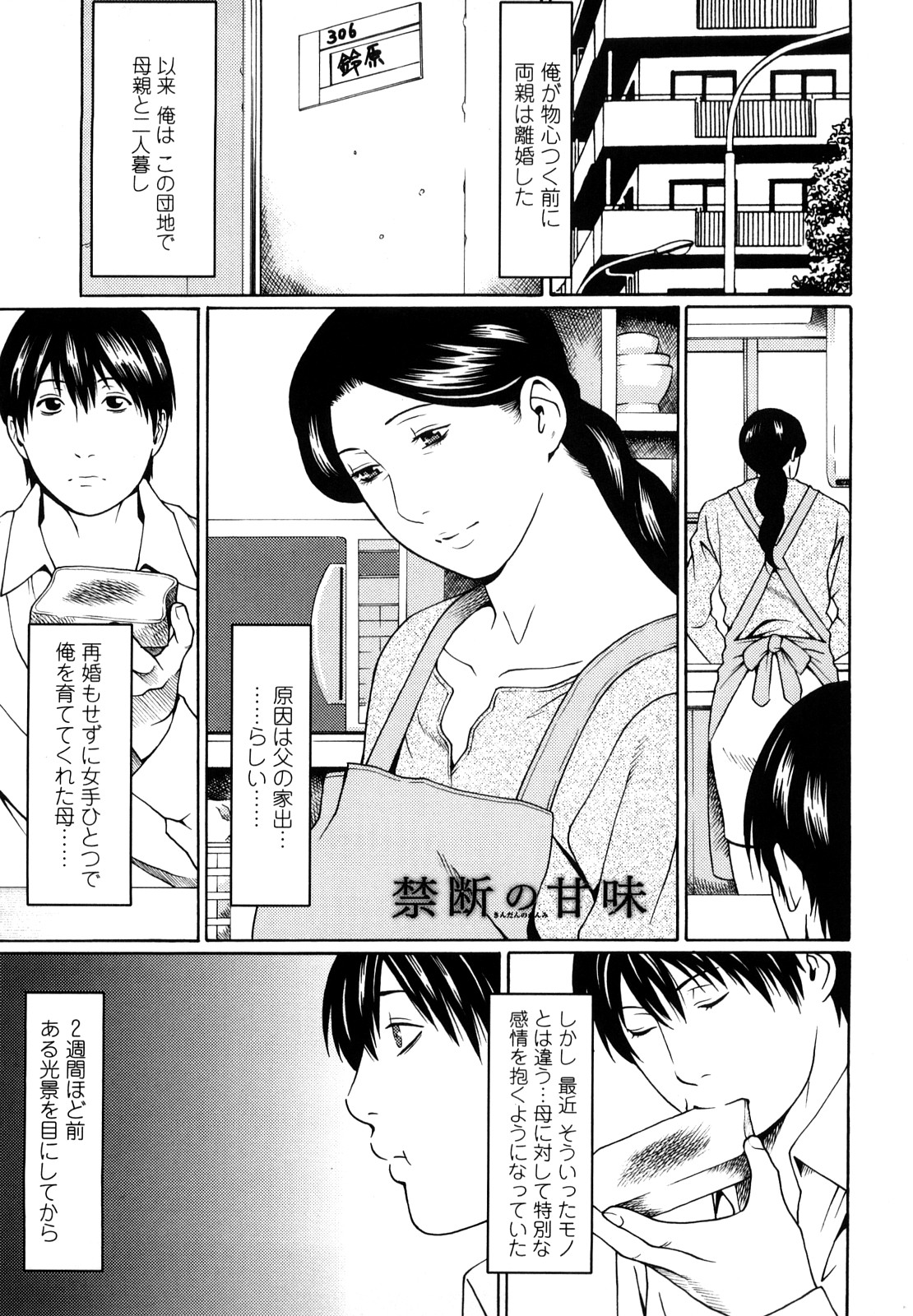 [タカスギコウ] 禁断の母穴