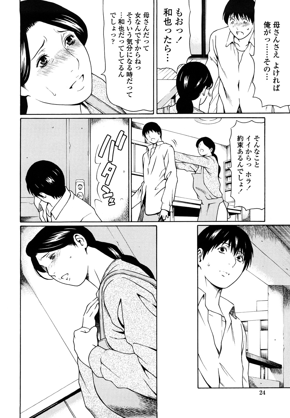 [タカスギコウ] 禁断の母穴