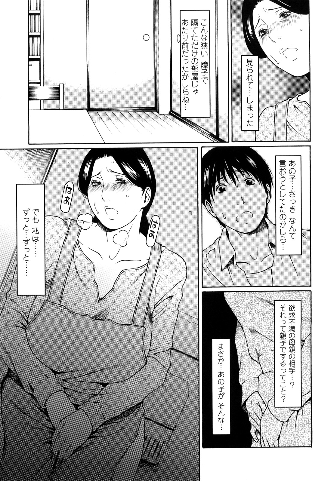 [タカスギコウ] 禁断の母穴