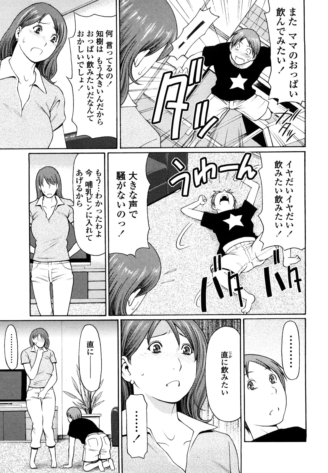 [タカスギコウ] 禁断の母穴