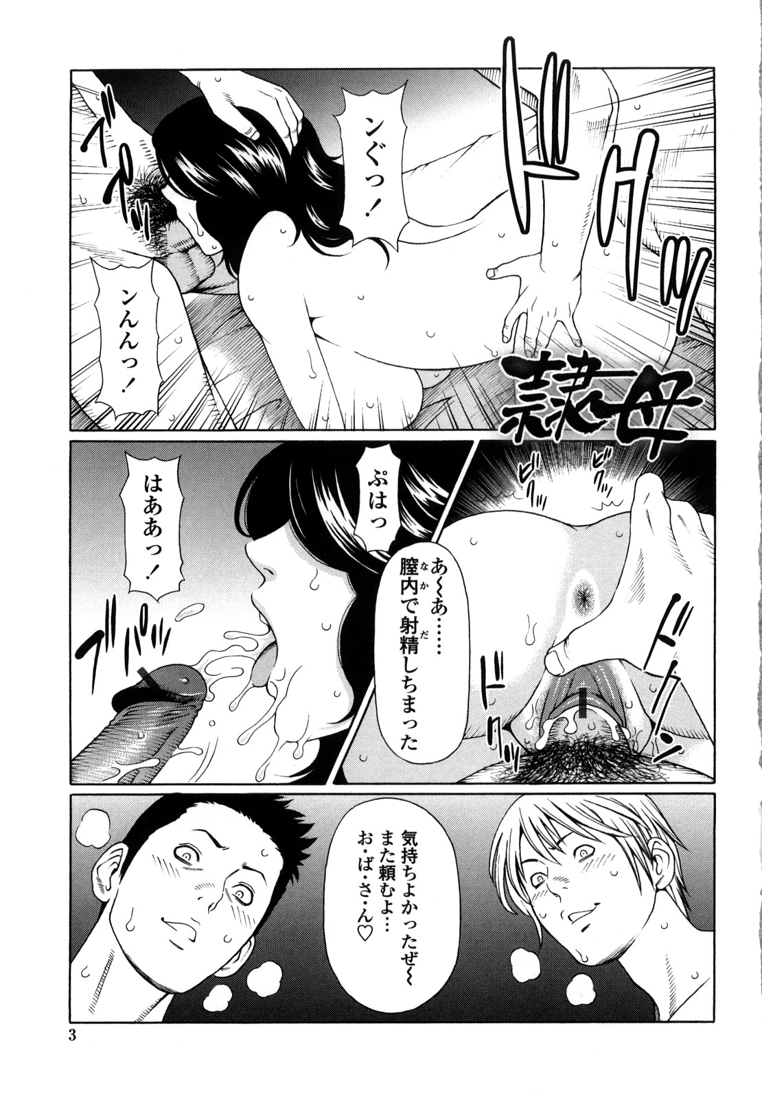 [タカスギコウ] 禁断の母穴