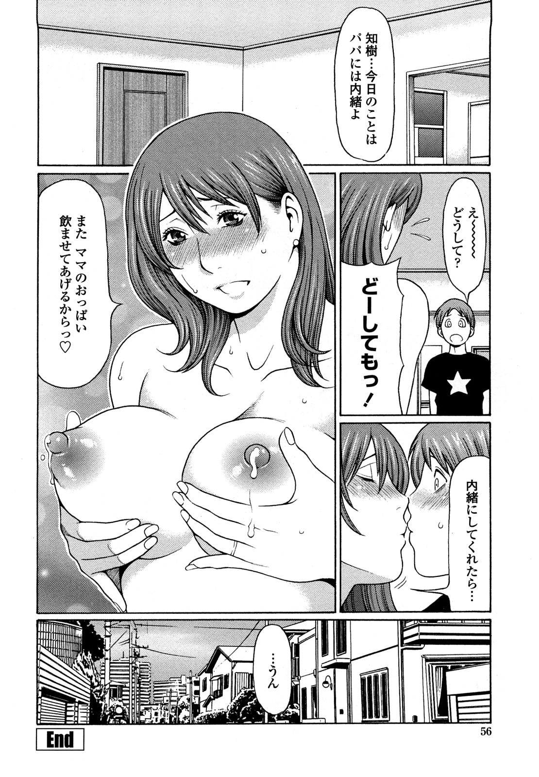 [タカスギコウ] 禁断の母穴