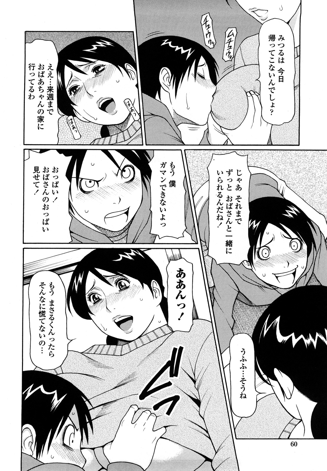 [タカスギコウ] 禁断の母穴