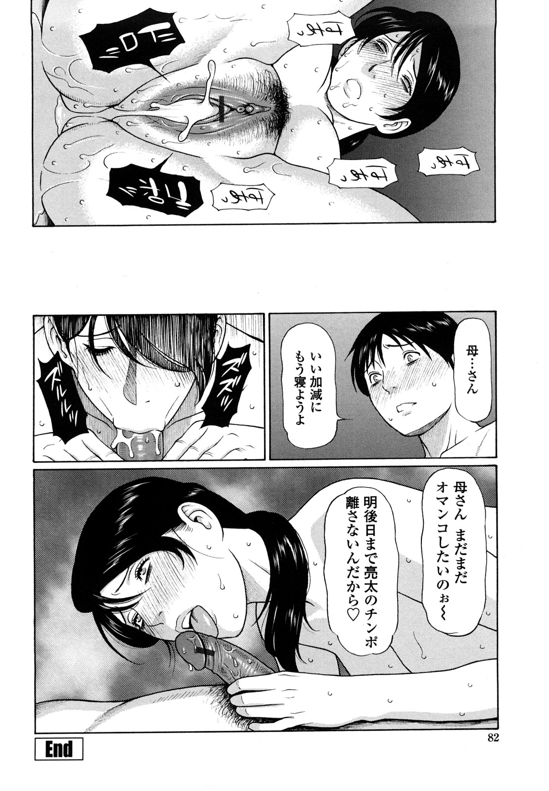 [タカスギコウ] 禁断の母穴