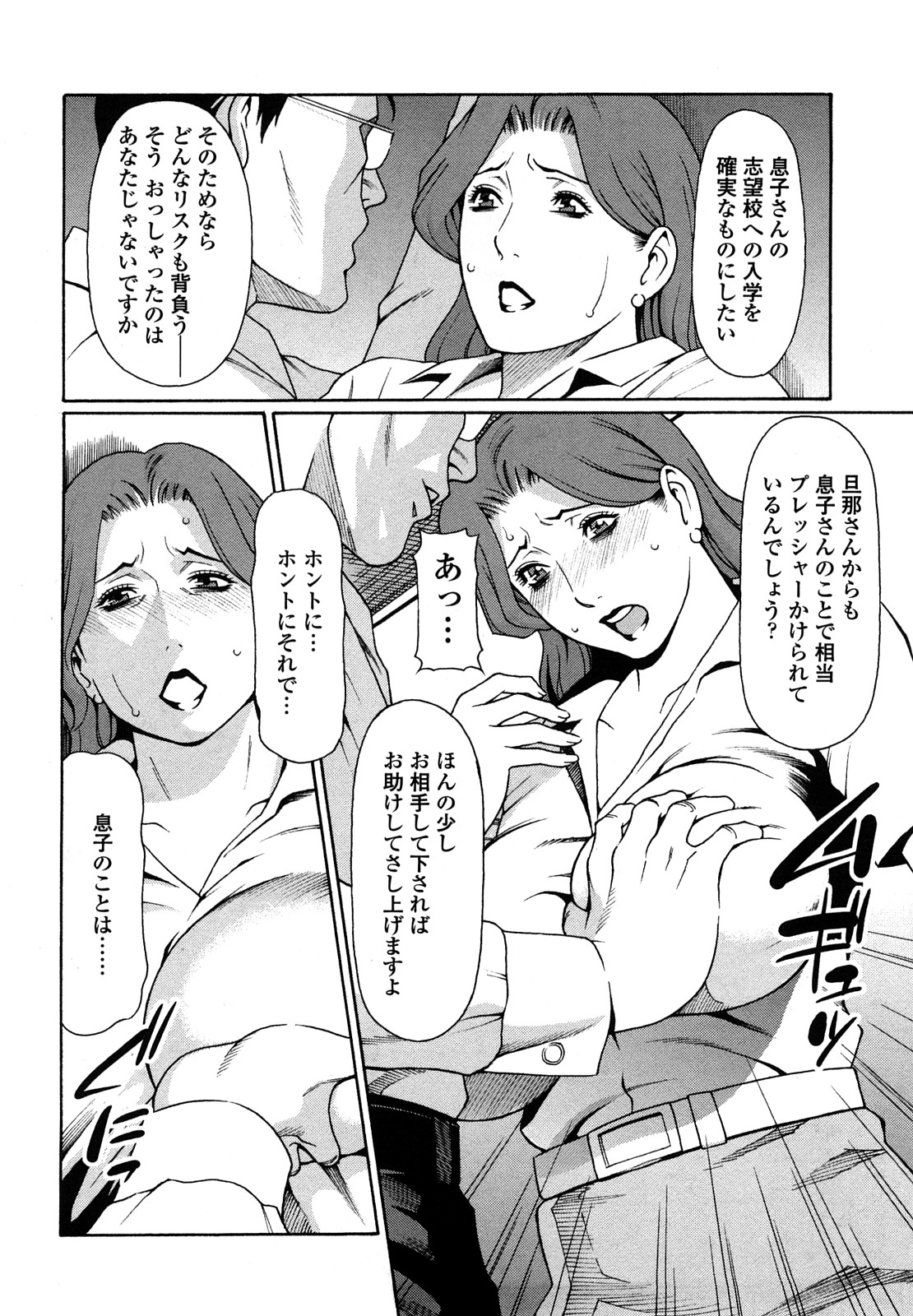 [タカスギコウ] 禁断の母穴