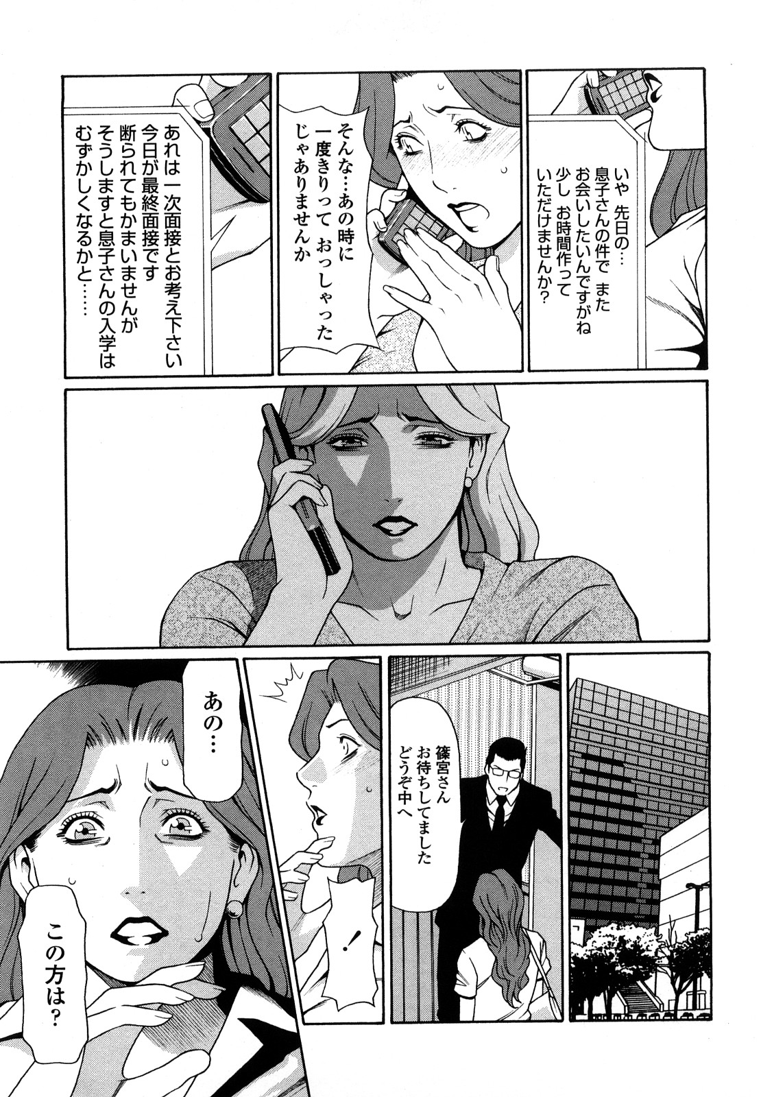 [タカスギコウ] 禁断の母穴