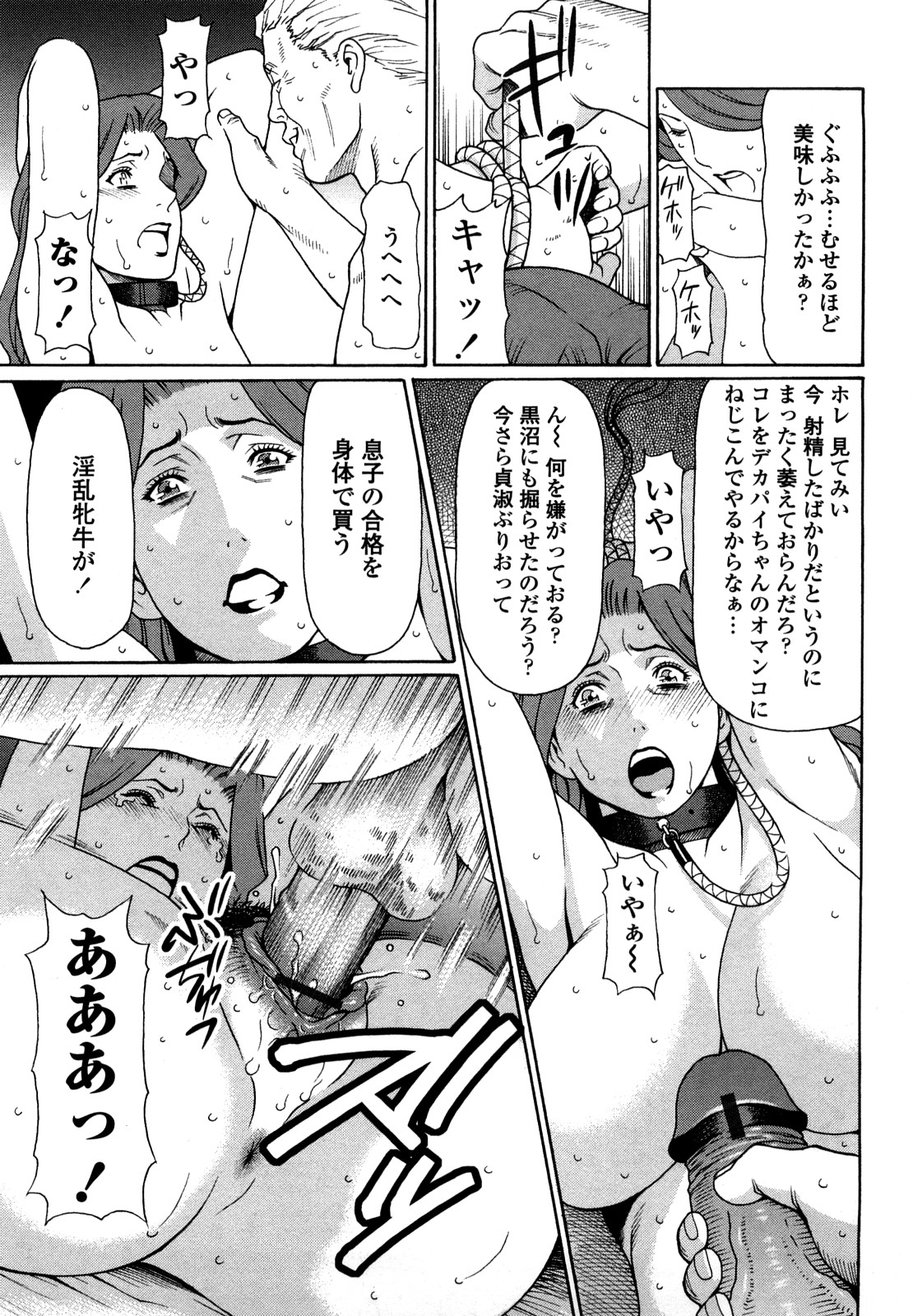 [タカスギコウ] 禁断の母穴