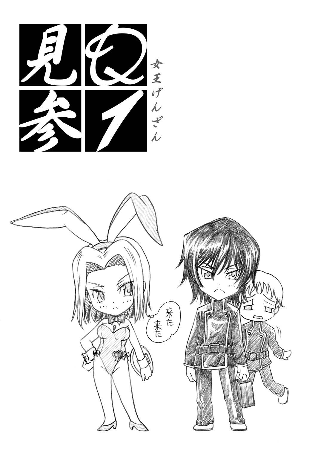 (COMIC1☆2) [にゃごズ (夜天月)] Q1見参 (コードギアス 反逆のルルーシュ	)