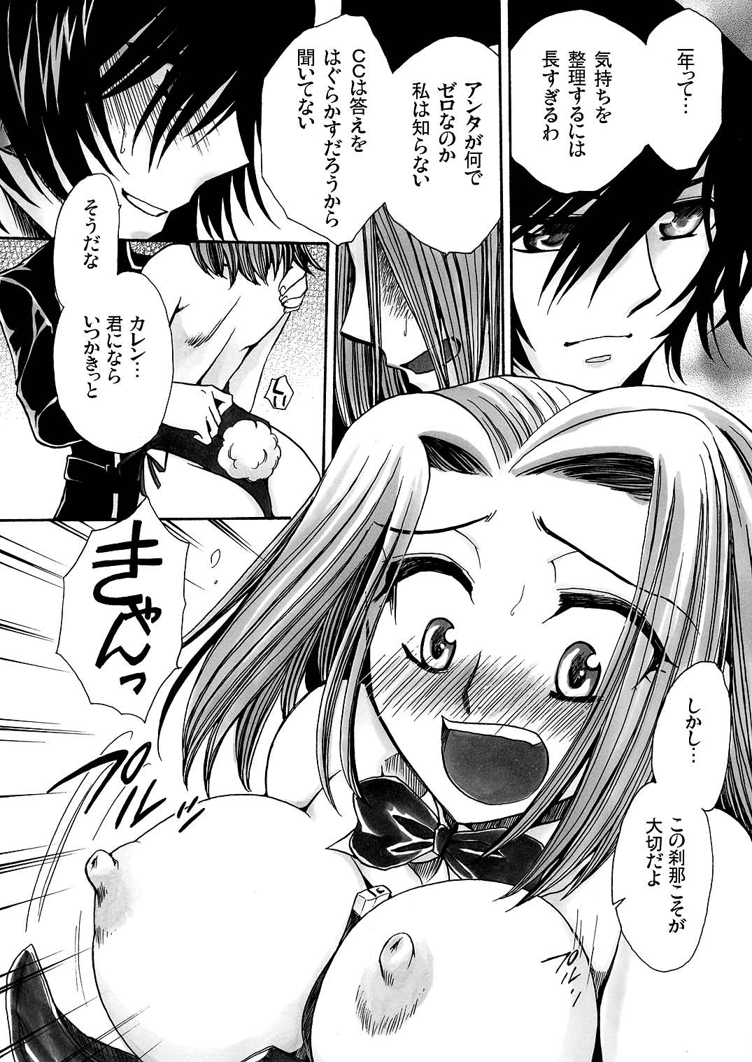 (COMIC1☆2) [にゃごズ (夜天月)] Q1見参 (コードギアス 反逆のルルーシュ	)