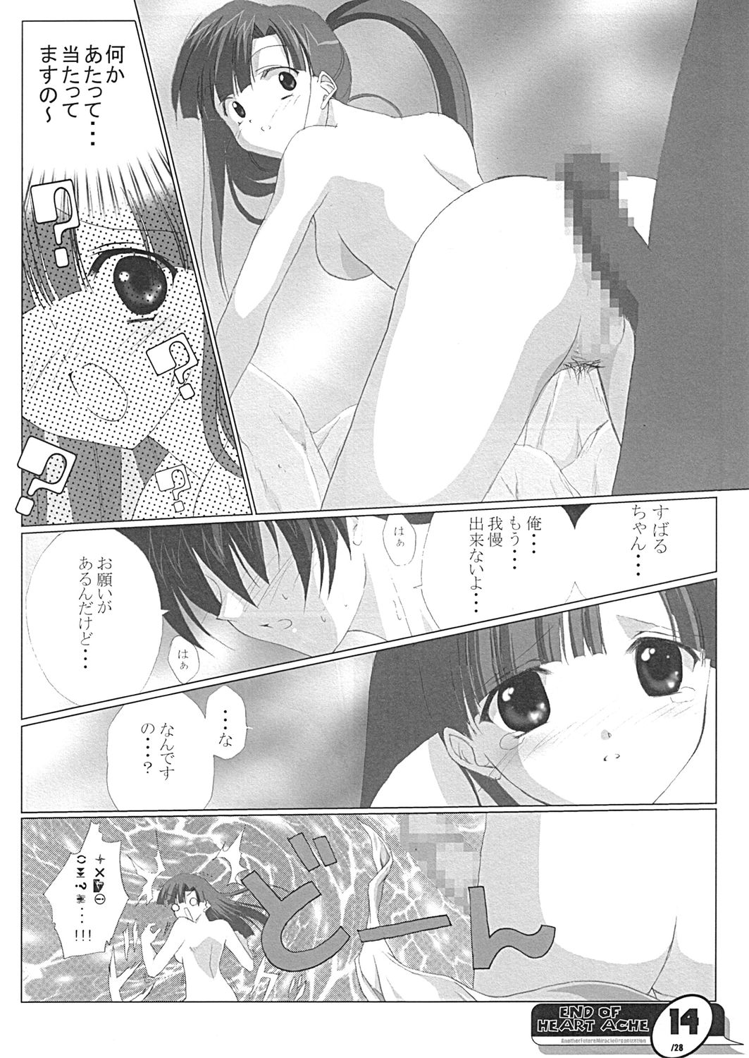 (C61) [裏FMO (フミオ, 宮本亞季)] END OF HEART ACHE (こみっくパーティー)