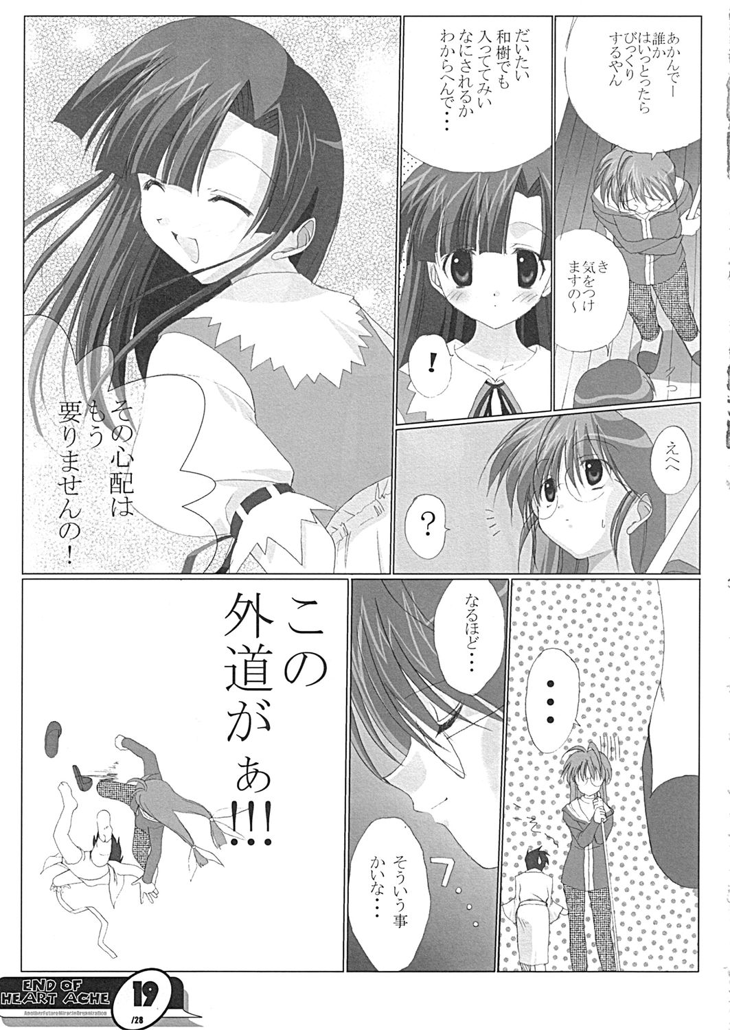 (C61) [裏FMO (フミオ, 宮本亞季)] END OF HEART ACHE (こみっくパーティー)