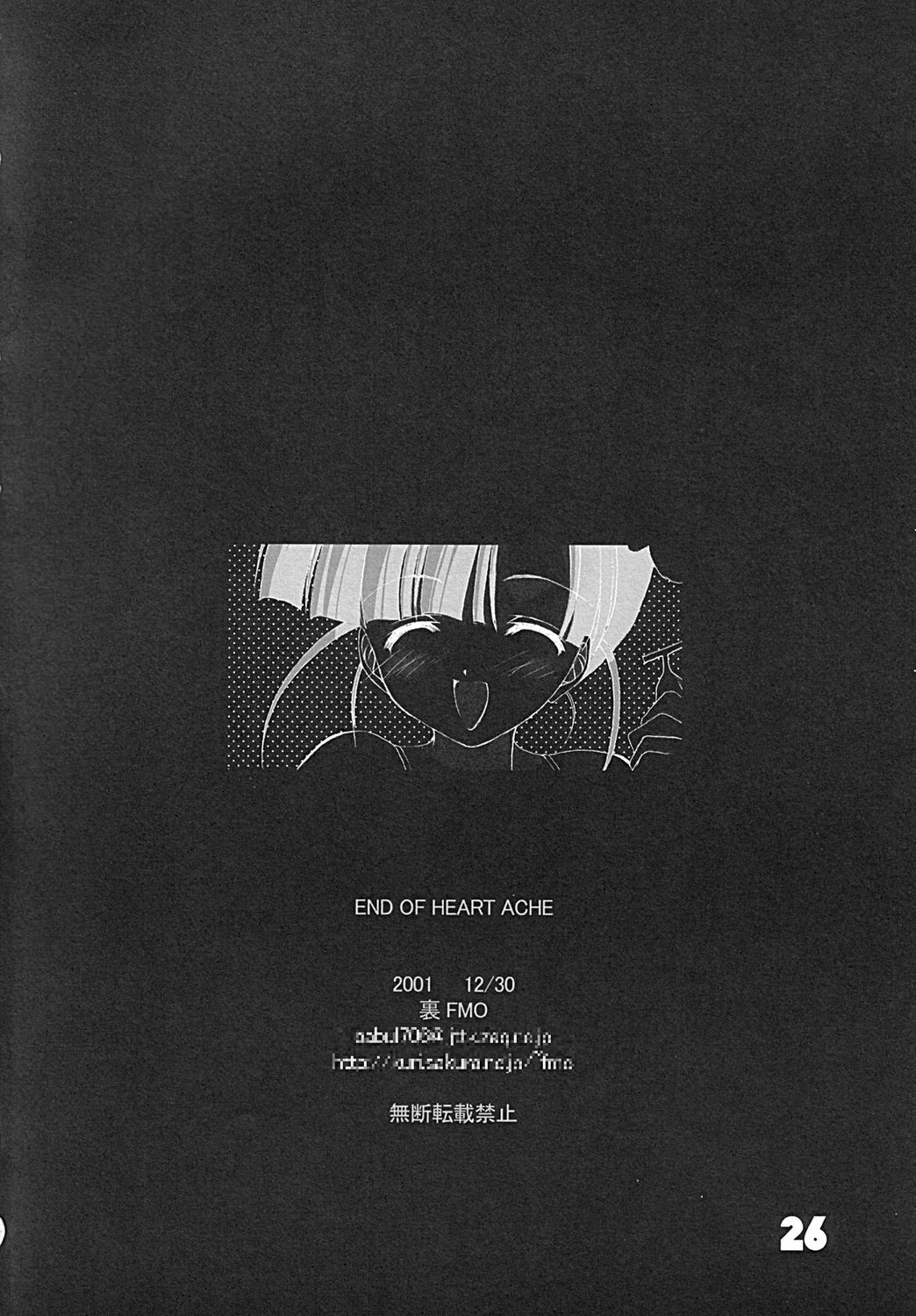 (C61) [裏FMO (フミオ, 宮本亞季)] END OF HEART ACHE (こみっくパーティー)