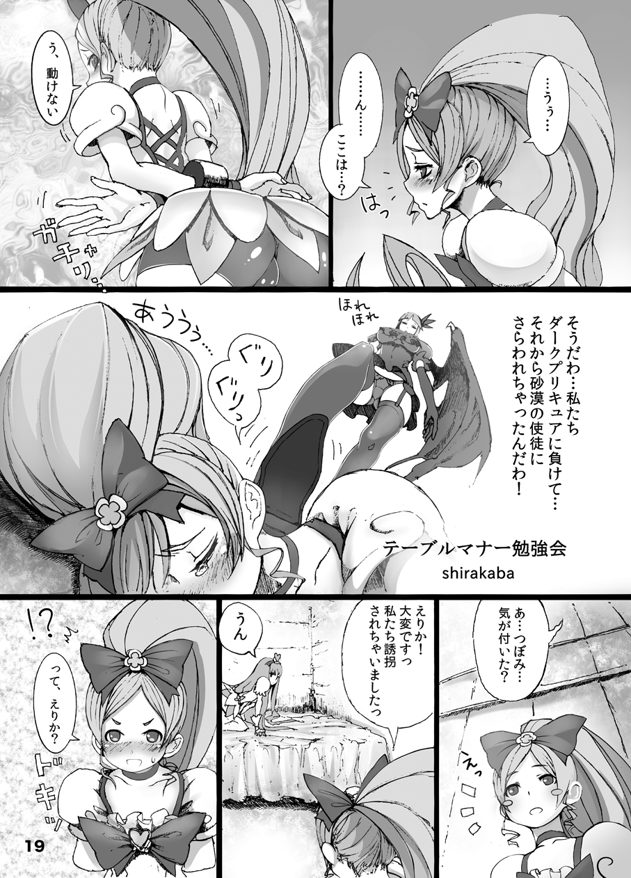 (C78) [もすまん (shirakaba, ソフトーフ, とり母さん)] こころの子種 (ハートキャッチプリキュア!)