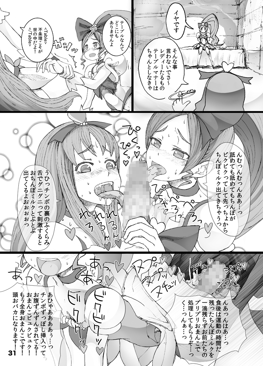 (C78) [もすまん (shirakaba, ソフトーフ, とり母さん)] こころの子種 (ハートキャッチプリキュア!)