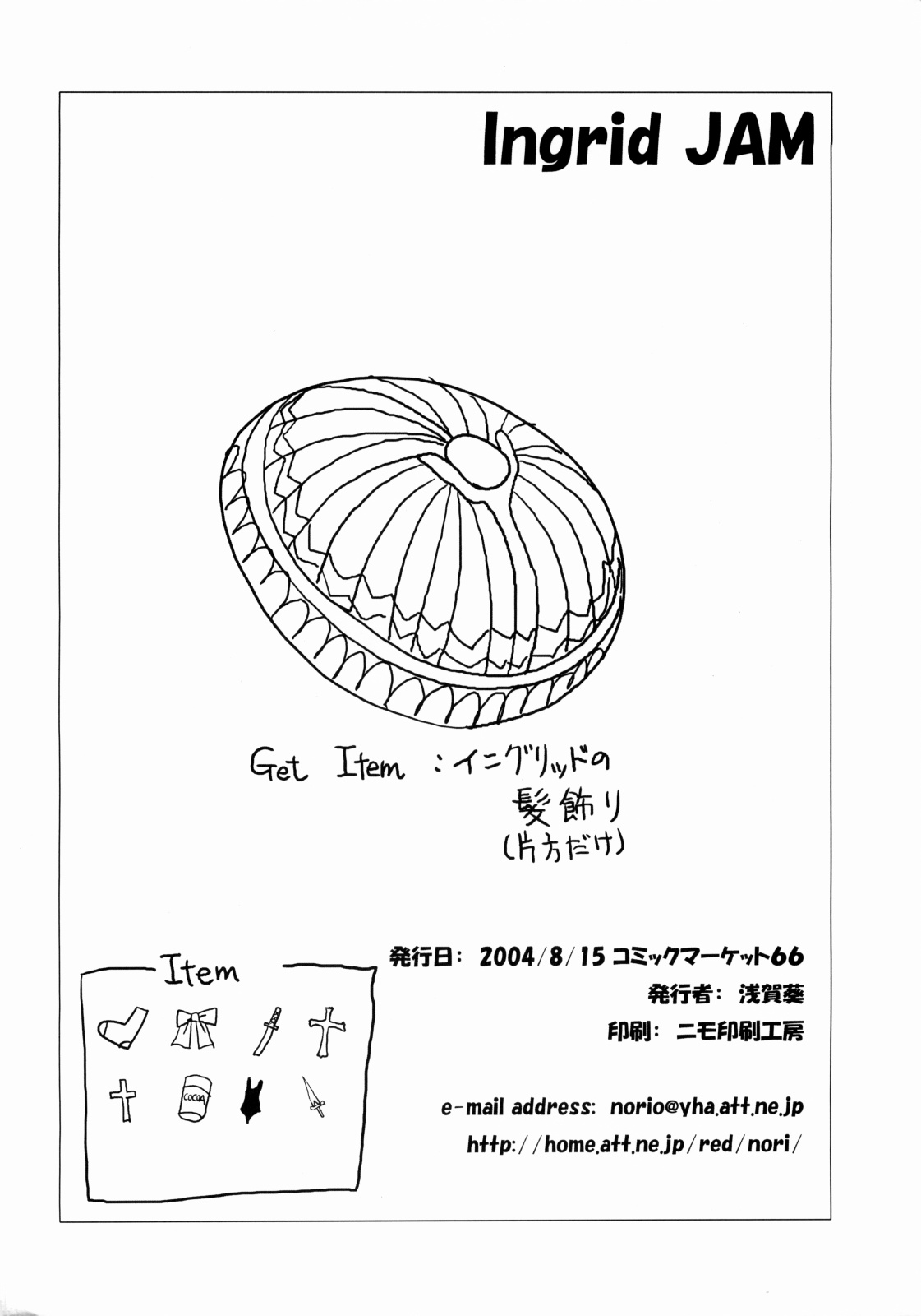 (C66) [ぱーせぷとろん (浅賀葵)] INGRID JAM (ストリートファイター, ファイナルファイト)