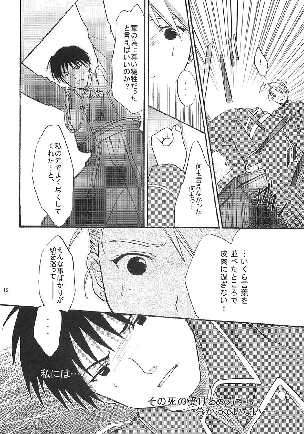 [REON組] 何処か深いトコロ (鋼の錬金術師)