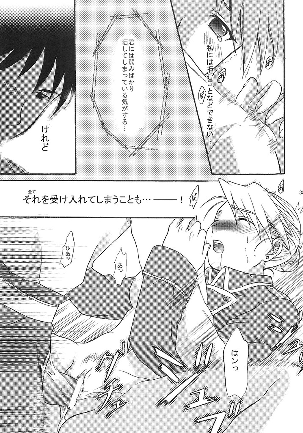 [REON組] 何処か深いトコロ (鋼の錬金術師)